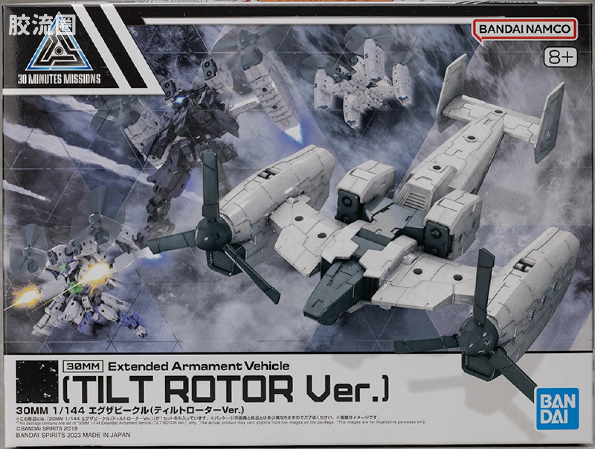 30MM 1/144 Extended Armament Vehicle EXA Vehicle(倾转旋翼机Ver.) - 图片